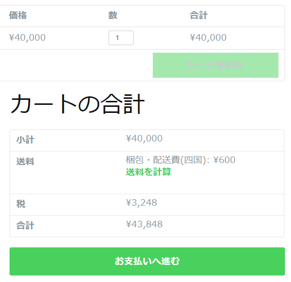 日本円で事前に確認